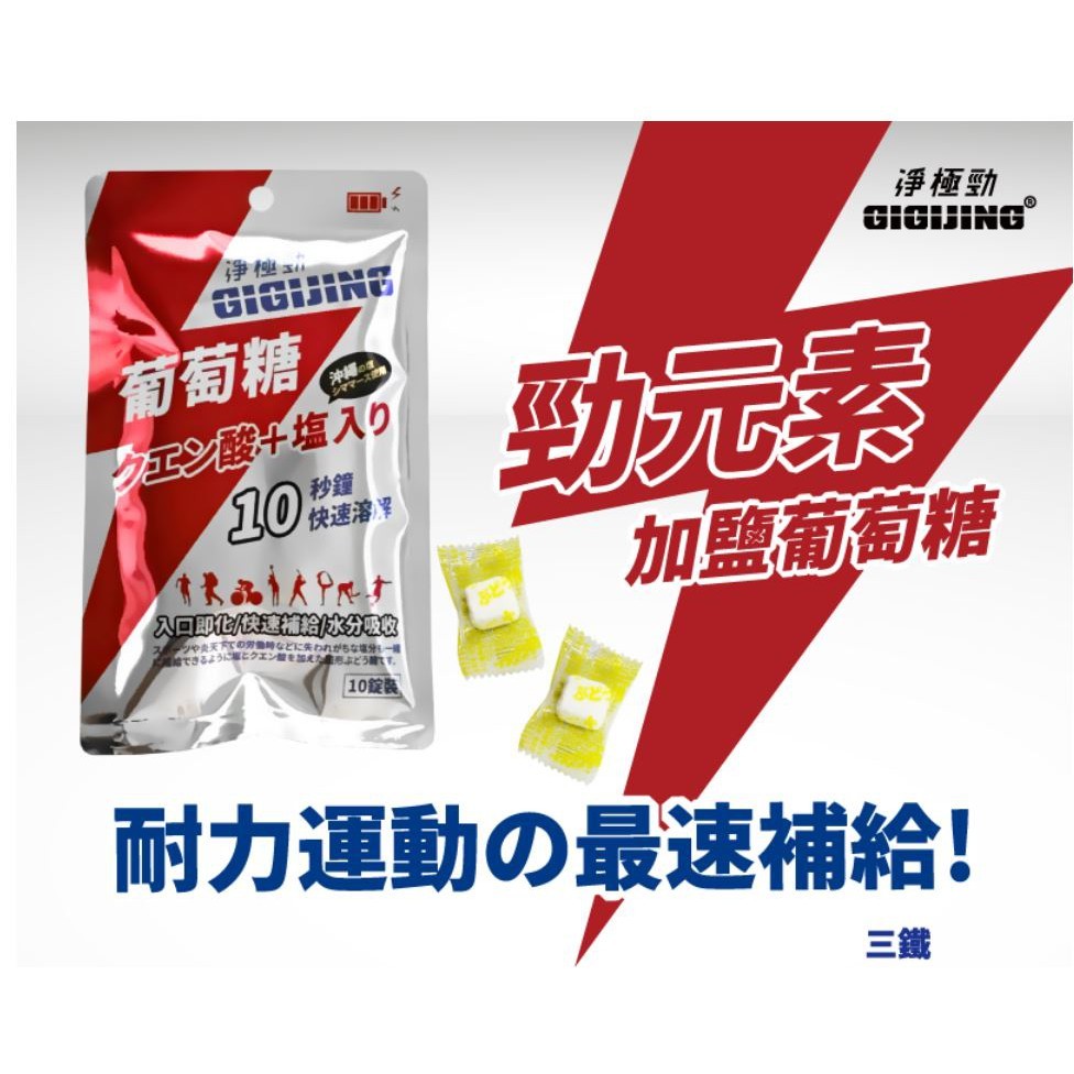 【171216476】日本製現貨  GIGIJING淨極勁 勁元素加鹽葡萄糖 20g/包(10粒)-細節圖2