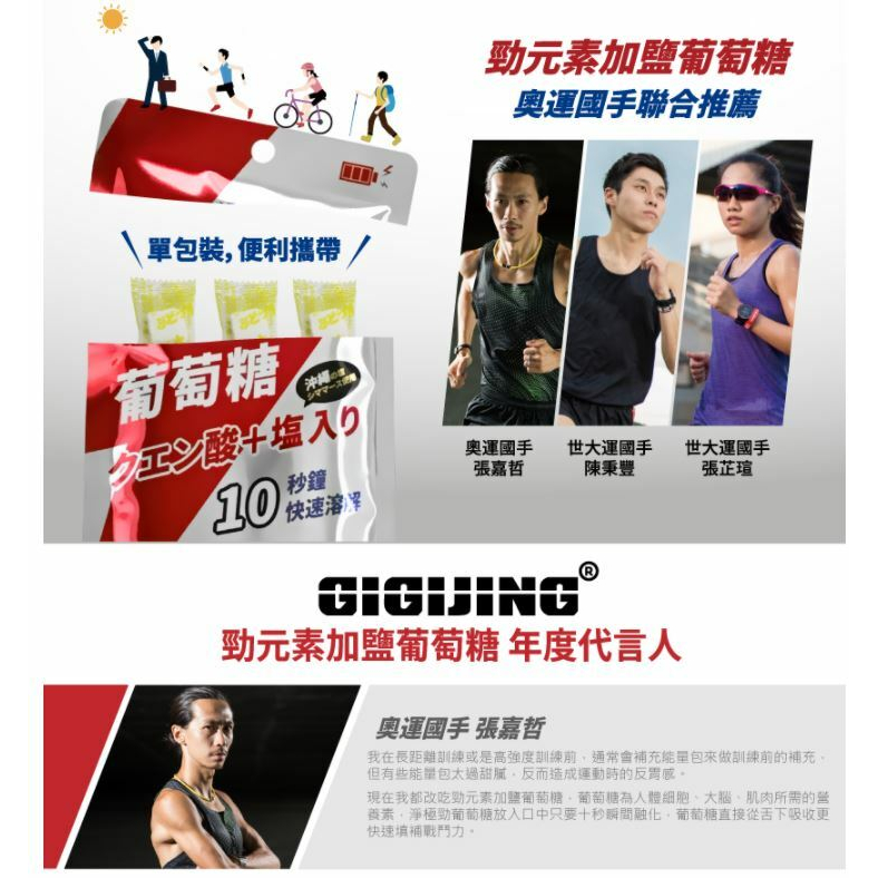 【171216476】日本製現貨  GIGIJING淨極勁 勁元素加鹽葡萄糖 20g/包(10粒)-細節圖5