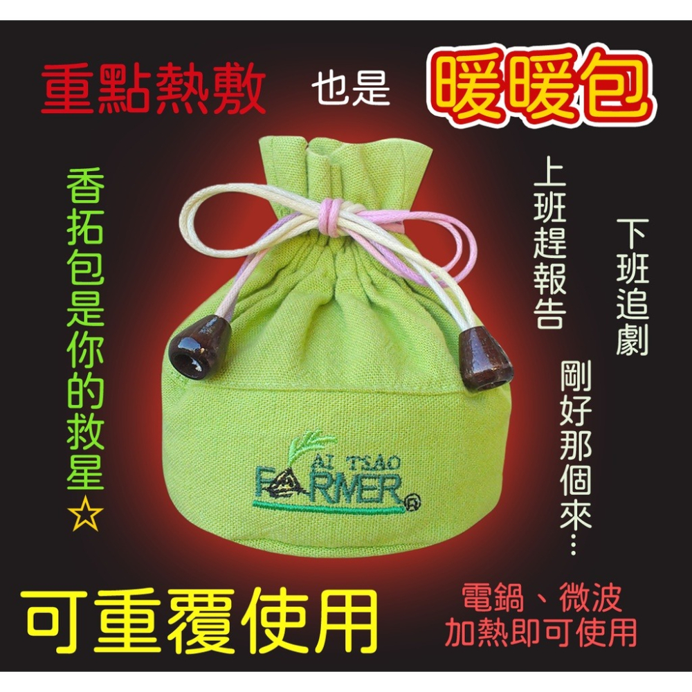 【台灣製 艾草之家】艾草溫熱香拓包(綠) 溫熱 暖暖包 熱敷 舒緩 環保 可重覆使用 重點熱敷-細節圖3