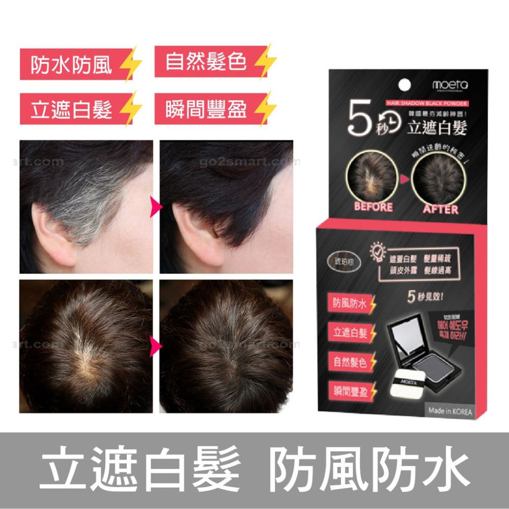 韓國製 moeta 遮瑕豐髮粉餅12g (染髮粉餅/頭皮蜜粉/豐髮粉餅/白髮粉餅/立遮遮氣墊髮粉霜)-細節圖3