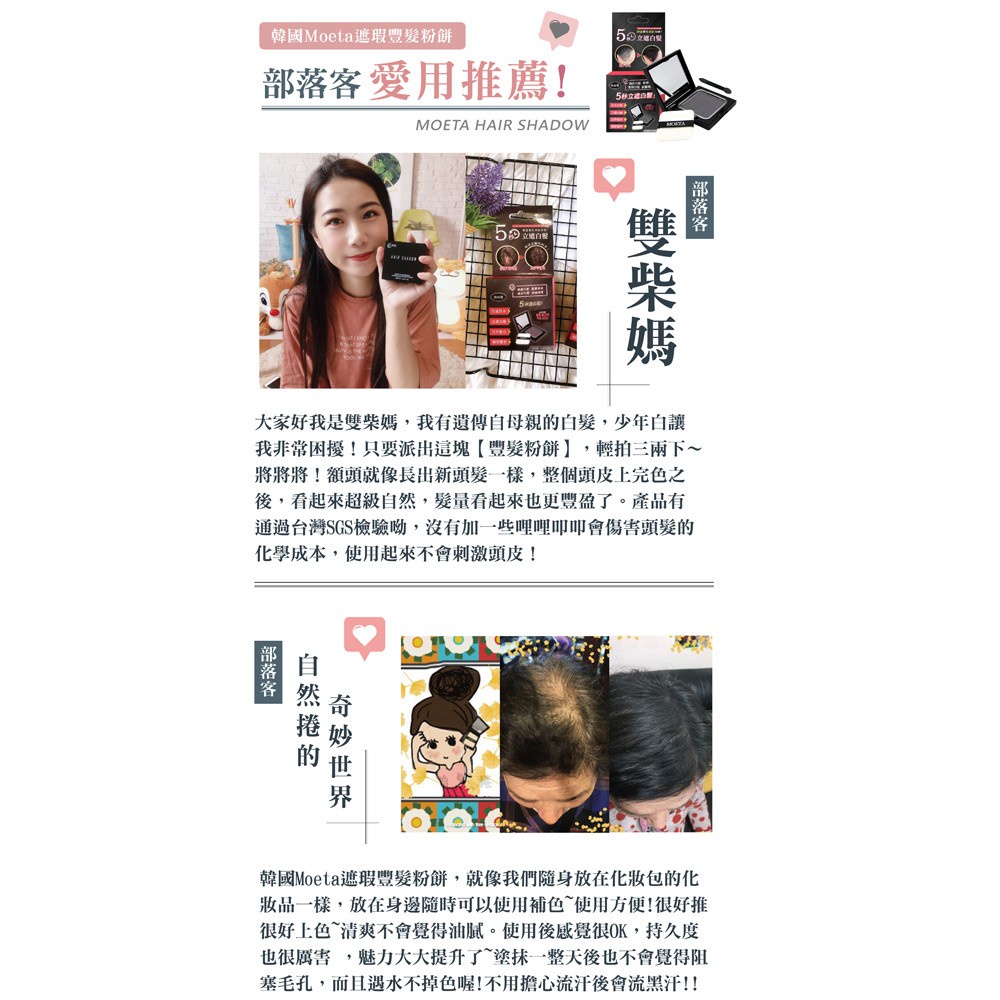 韓國製 moeta 遮瑕豐髮粉餅12g (染髮粉餅/頭皮蜜粉/豐髮粉餅/白髮粉餅/立遮遮氣墊髮粉霜)-細節圖7