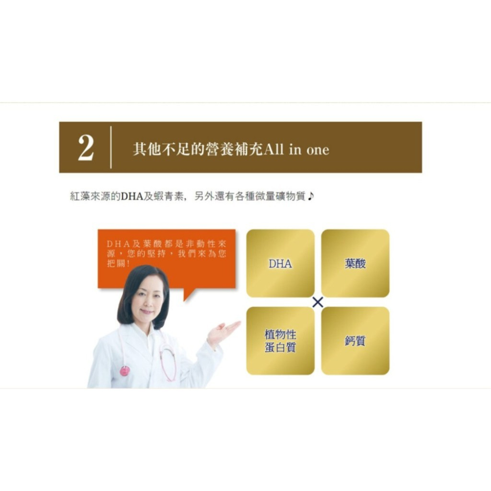 台灣現貨秒發 Veggie Care 素食者綜合補充膠囊 (60顆/瓶)(全素食品)素食者綜合補充膠囊-細節圖6