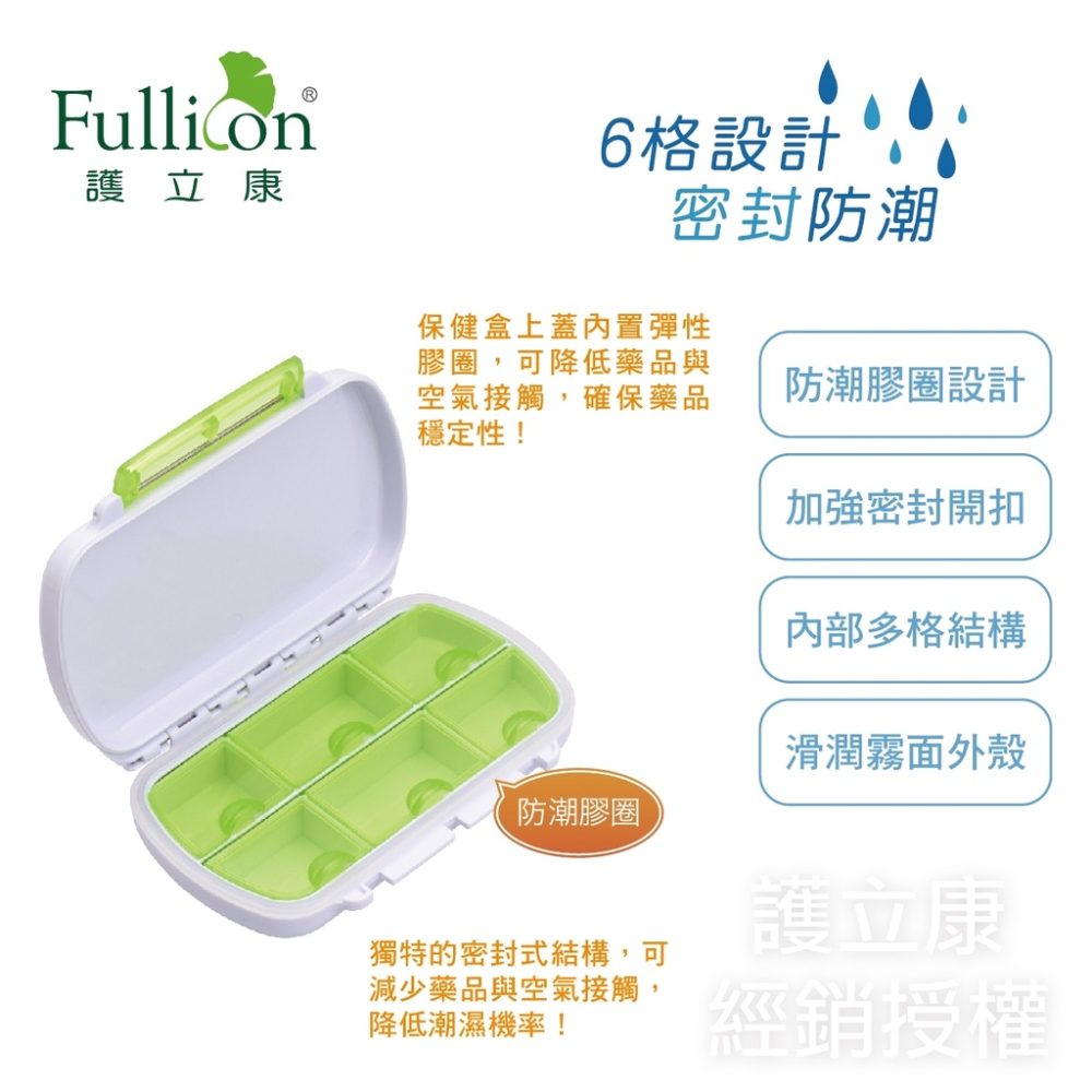 Fullicon護立康 6格防潮藥盒 收納盒 保健盒 （大DP002） 👨‍🔬 專業藥師駐店管-細節圖2