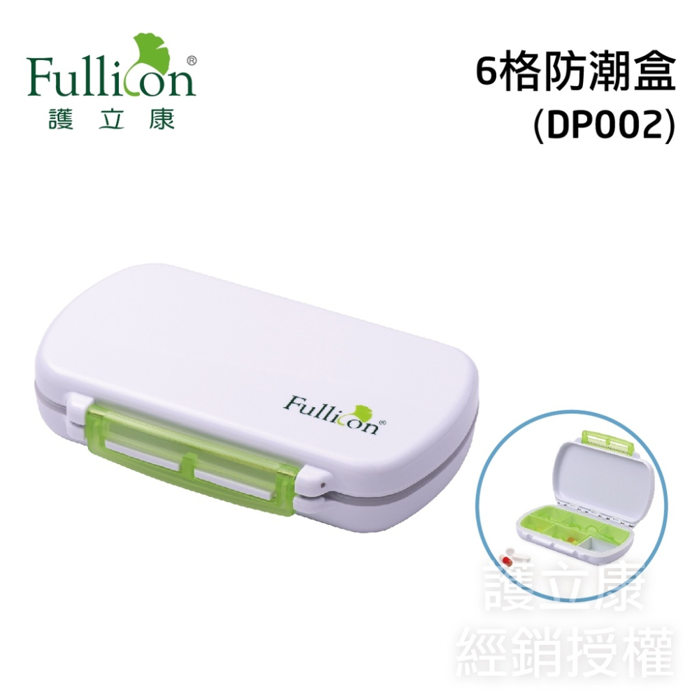 Fullicon護立康 6格防潮藥盒 收納盒 保健盒 （大DP002） 👨‍🔬 專業藥師駐店管-細節圖3