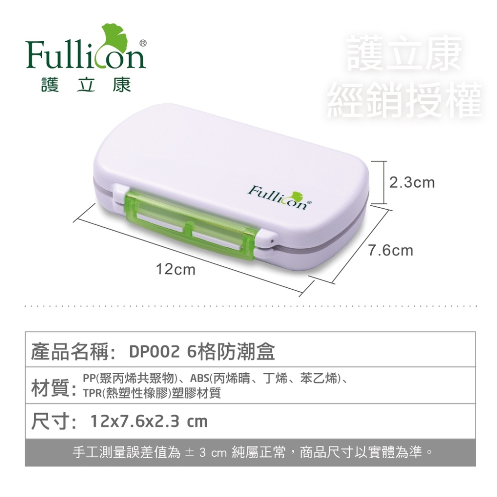 Fullicon護立康 6格防潮藥盒 收納盒 保健盒 （大DP002） 👨‍🔬 專業藥師駐店管-細節圖5