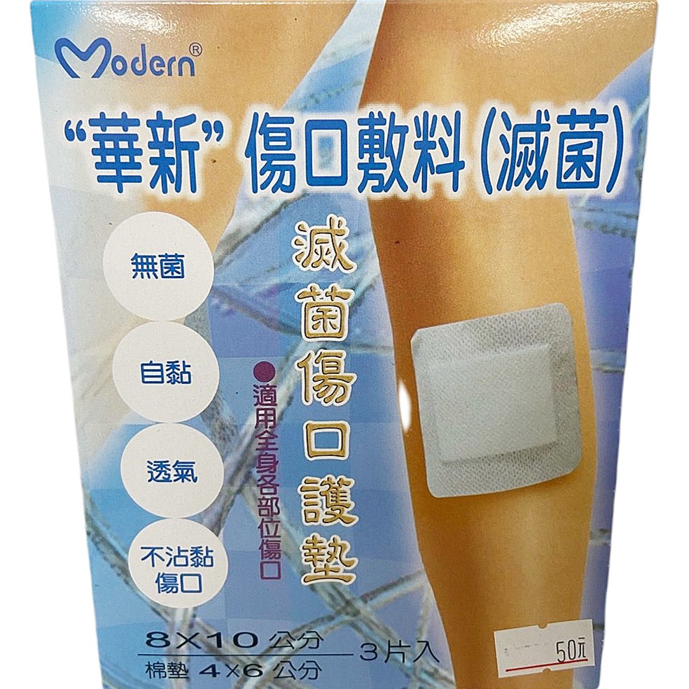 (Fe Li 飛力醫療) 華新 滅菌傷口護墊 (8x10公分) (3片入)【2004198】-細節圖2