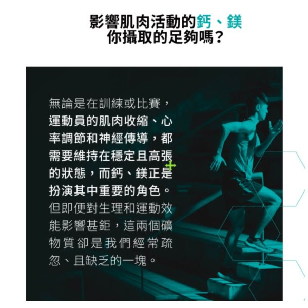 寶齡富錦Race On 雙螯合固鎂鈣-銳速運動醫學(60顆/盒)全植物膠囊-細節圖5