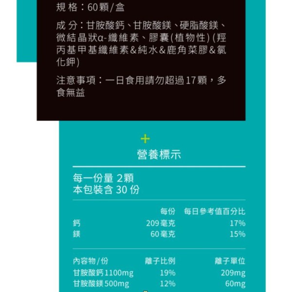 寶齡富錦Race On 雙螯合固鎂鈣-銳速運動醫學(60顆/盒)全植物膠囊-細節圖9
