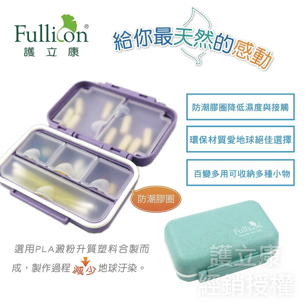 護立康 環保6格防潮保健盒 收納盒 藥盒👨‍🔬專業藥師駐店管-細節圖3