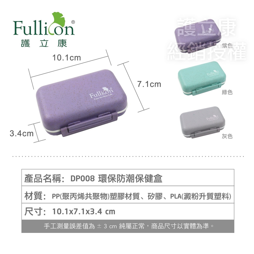 護立康 環保6格防潮保健盒 收納盒 藥盒👨‍🔬專業藥師駐店管-細節圖5