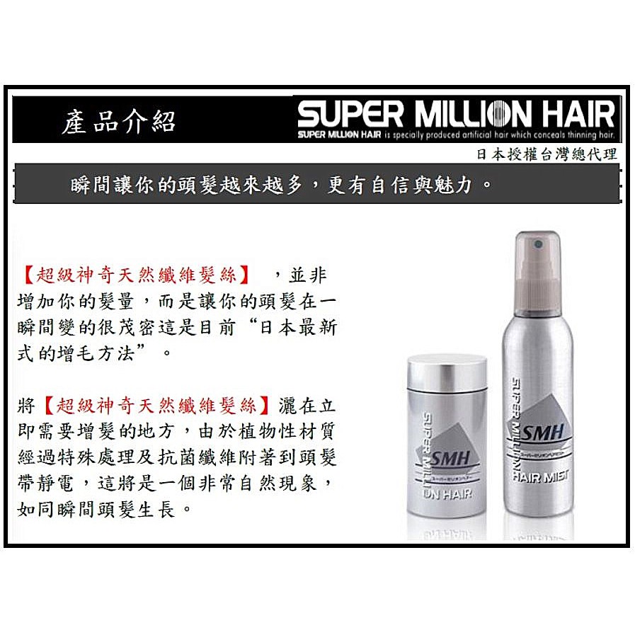 SMH 日本神奇髮絲 (天然棕 / 低調黑) (25g)~低調黑買就送舒森牙刷或牙膏-隨機出貨-細節圖5