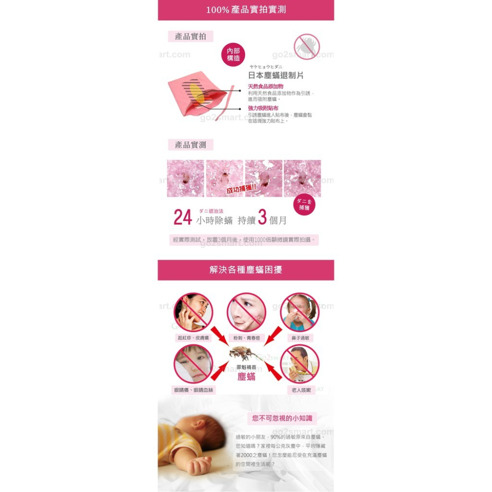 日本製 SGS檢驗OK 台灣現貨秒發！KO塵蹣誘捕貼 塵蟎退制片  塵蹣片補蹣袋 防蹣 螨家除塵蟎 抗過敏（單片裝）-細節圖4