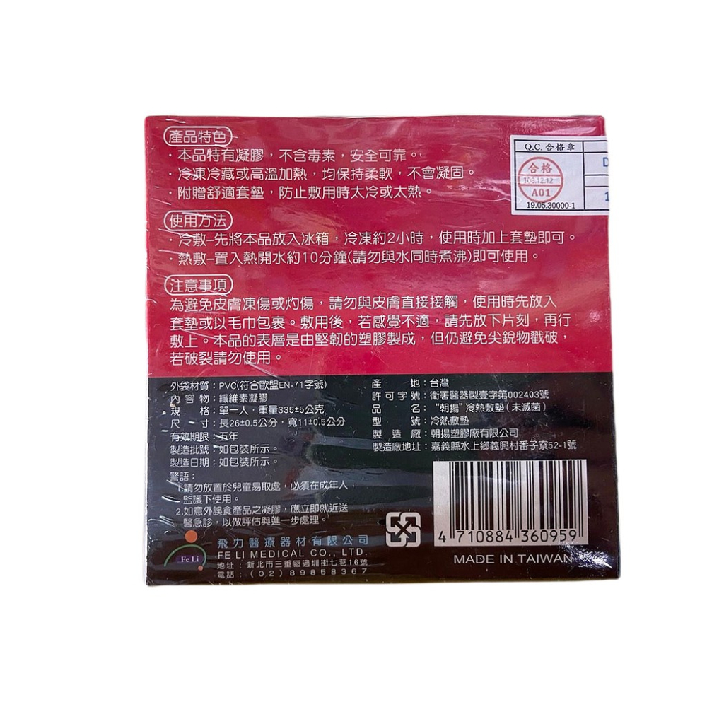 醫材字號(Fe Li 飛力醫療) 冷熱兩用敷墊 (附贈布套)-細節圖3