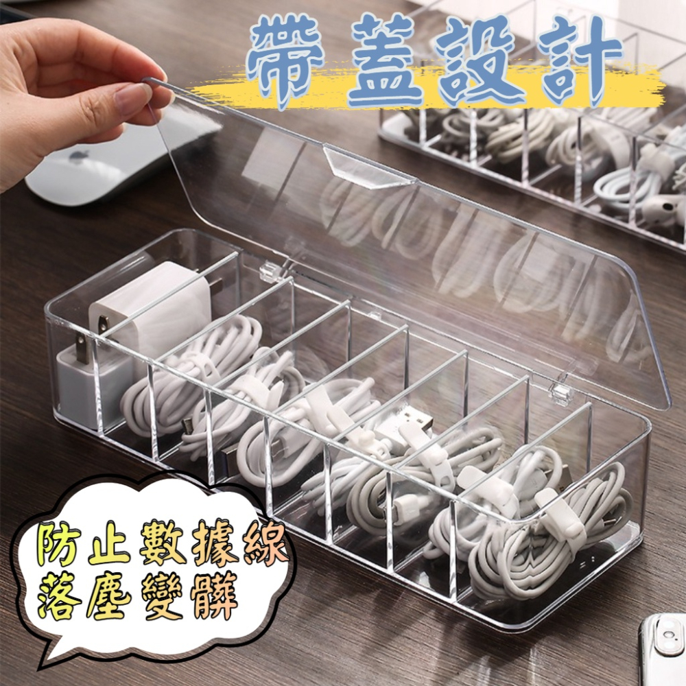 充電線整理盒 數據線收納盒 集線盒電線收納盒 現貨 電線收納 分隔儲物盒 透明收納櫃 手機充電線整理盒 防塵收納理線盒-細節圖6