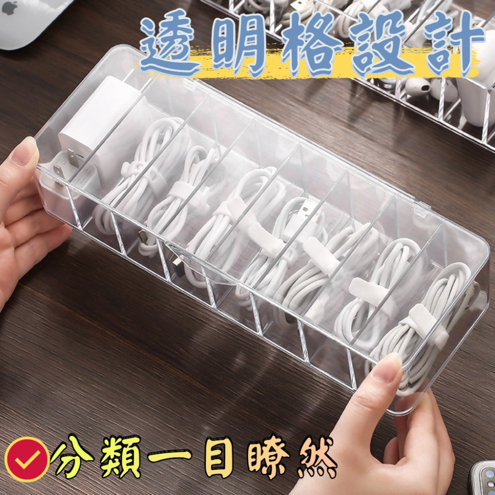 充電線整理盒 數據線收納盒 集線盒電線收納盒 現貨 電線收納 分隔儲物盒 透明收納櫃 手機充電線整理盒 防塵收納理線盒-細節圖7