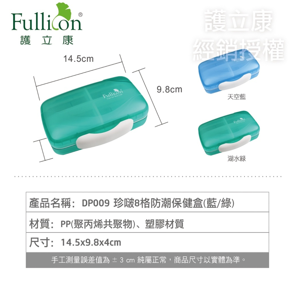 護立康 防潮藥盒 藥盒 珍啵防潮8格 大容量保健盒👨‍🔬專業藥師駐店管 (康馨醫藥網)-細節圖4