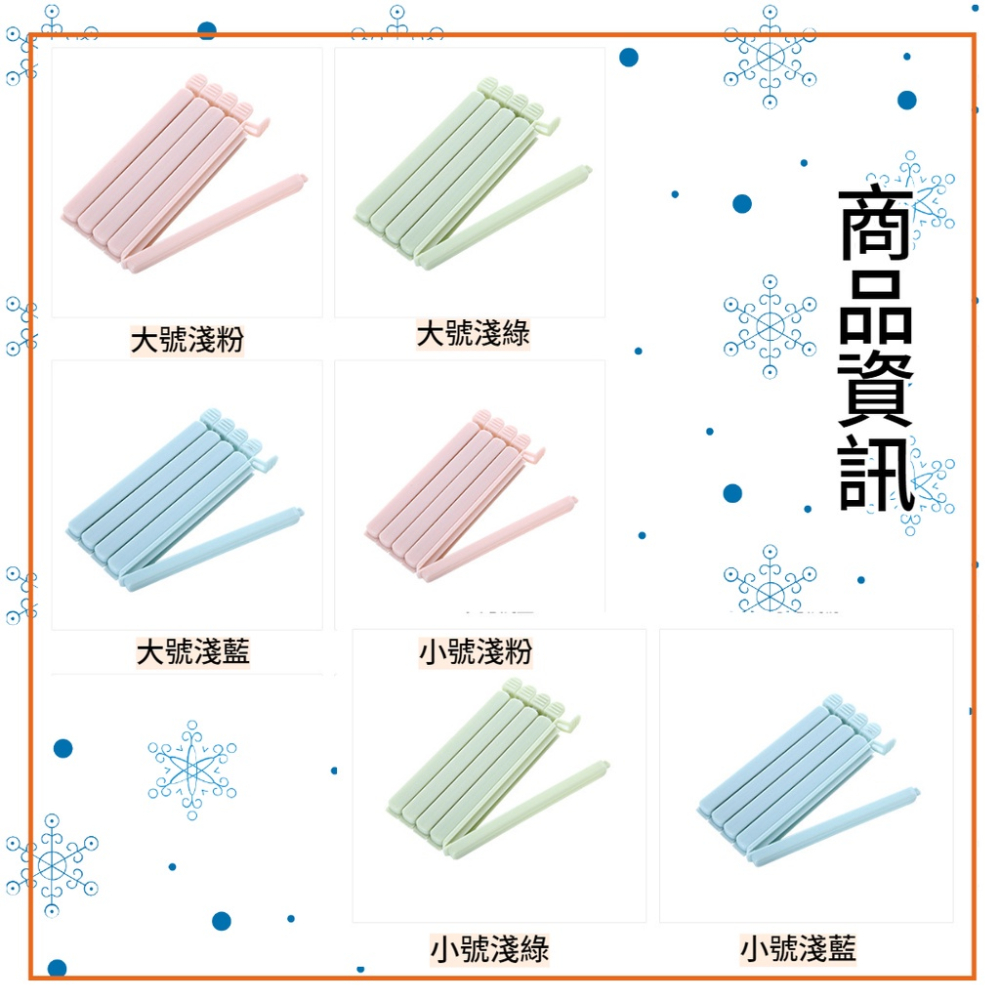 食物封口夾 食品密封夾 食品夾子 食物保鮮夾 封袋夾 零食夾 封口夾 密封夾 餅乾密封 保鮮 防潮-細節圖4