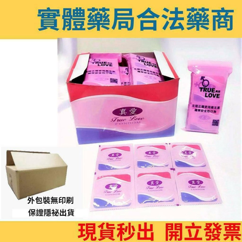 【公司貨隱密包裝】 TRUE LOVE 真愛保險套 平面衛生套單片超殺平民價 家庭號 大包裝平面 衛生套愛貓 螺紋+顆粒-細節圖5