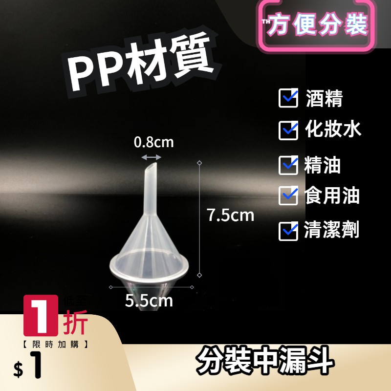 迷你 漏斗  分裝漏斗 迷你漏斗 導流器 酒精分裝漏斗 香水酒精分裝器【台灣現貨】-細節圖3
