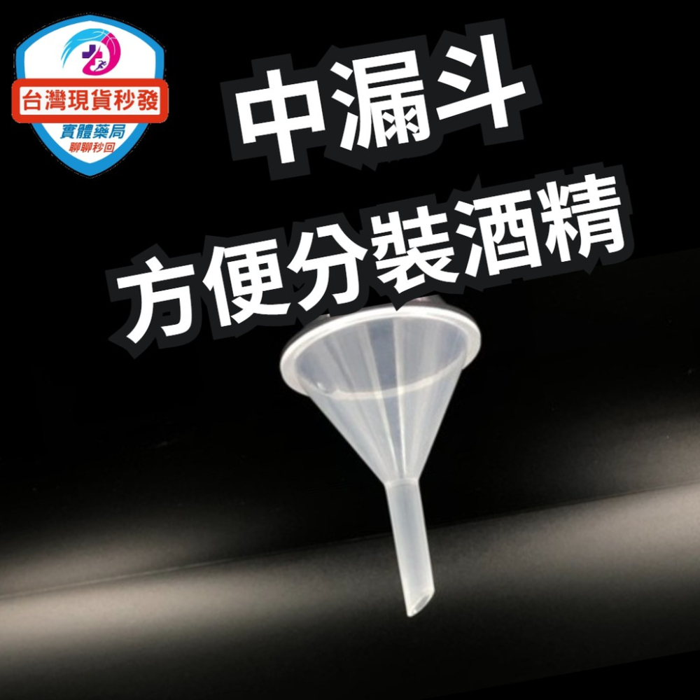 迷你 漏斗  分裝漏斗 迷你漏斗 導流器 酒精分裝漏斗 香水酒精分裝器【台灣現貨】-細節圖4