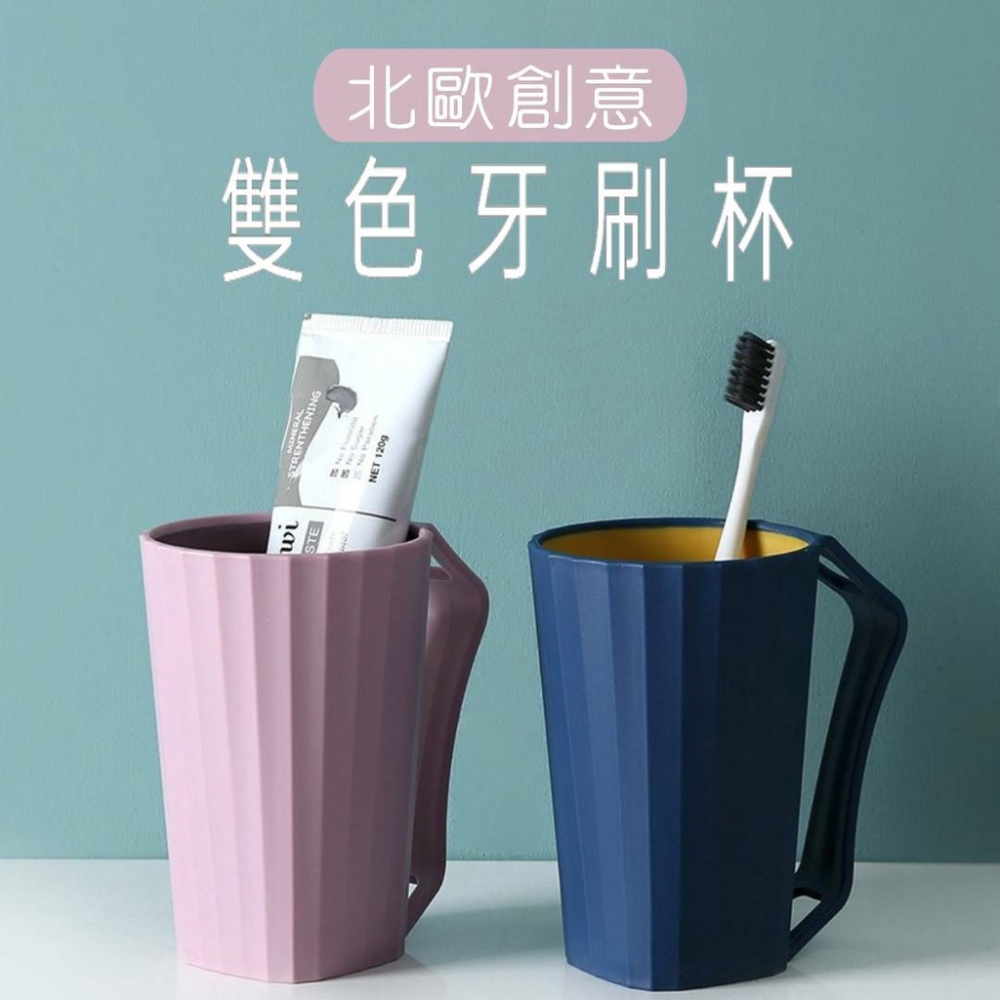 帶手柄漱口杯 倒扣刷牙杯 洗漱杯 牙刷杯 簡約居家洗漱杯自帶插槽 雙色刷牙杯 牙刷水杯 旅行漱口杯 刷牙杯-細節圖2