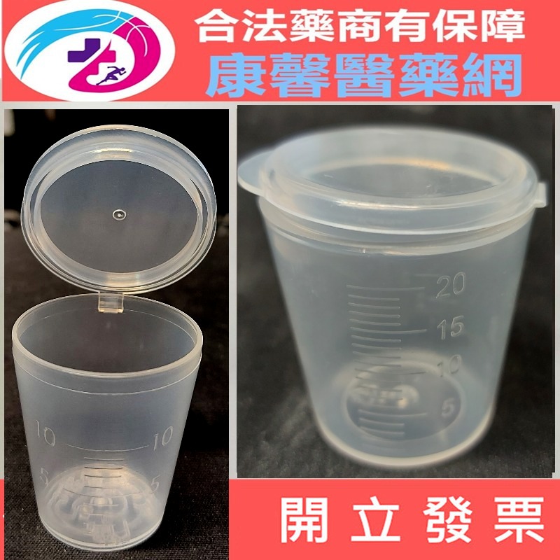 台灣製12時現貨 知母時 餵藥杯20ml 含蓋量杯藥水杯 塑膠量杯20CC（1入)不外洩幼兒藥水杯  連蓋量杯 刻度量杯-細節圖2