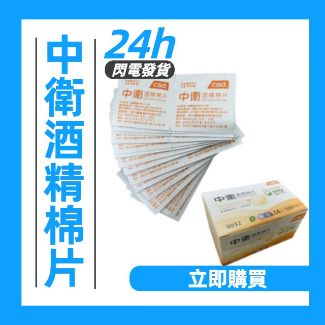 【台灣現貨🔥限時買80送20】 CSD中衛酒精棉片  酒精75%  清潔 消毒 殺菌  美甲 手機 器具消毒-細節圖2