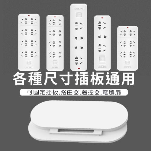 排插固定器 延長線固定器 插座固定器 壁掛式延長線固定器 插座固定器 插座固定 遙控器 無痕貼 收納-細節圖3