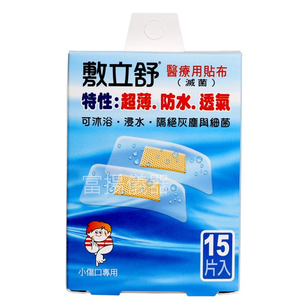 現貨 敷立舒 醫療用貼布 防水 15片裝 OK繃 手指OK繃-細節圖2