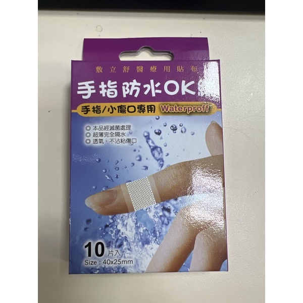 現貨 敷立舒 醫療用貼布 防水 15片裝 OK繃 手指OK繃-細節圖4