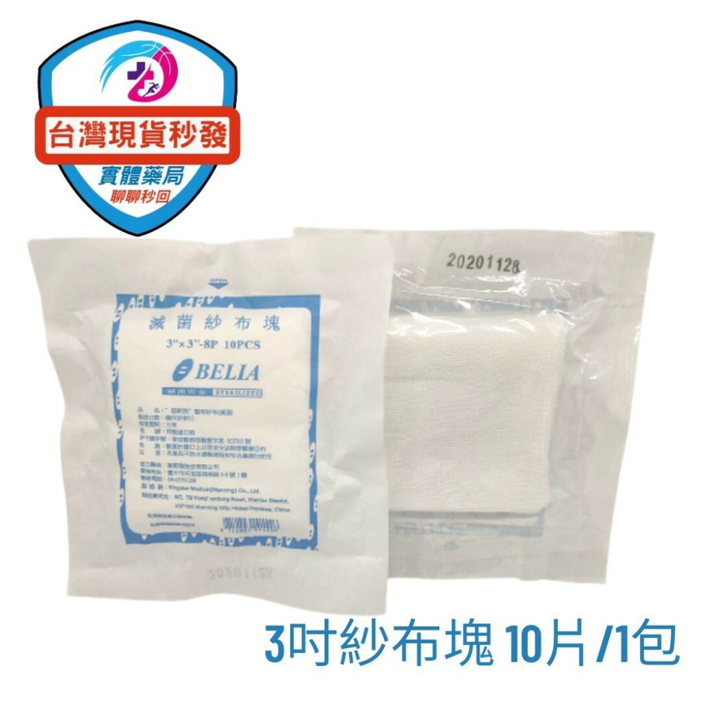 【台灣出貨🔥限時買10送1】 蓓莉雅 滅菌 醫療紗布 不織布紗布墊 4層 10片裝 醫用紗布   醫療用紗布 不織布紗布-細節圖4