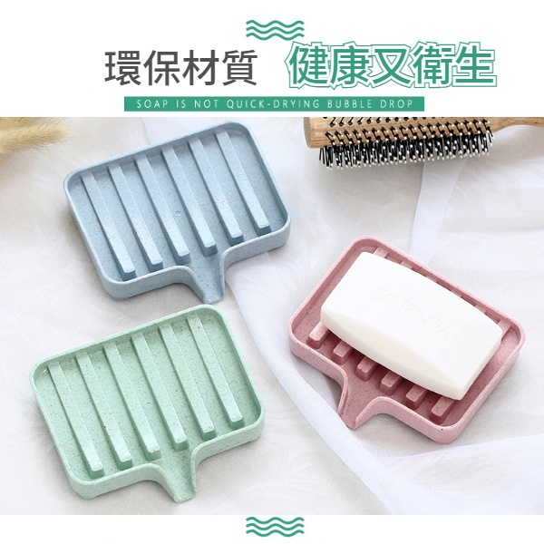 台灣現貨 環保 瀝水 皂盒 水槽 洗手台 香皂盒 肥皂盒 浴室 環保小麥瀝水皂盒  香皂托 瀝水架-細節圖2
