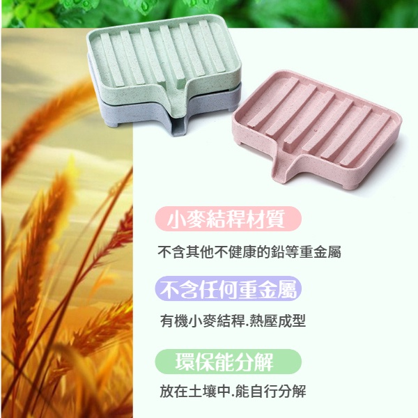 台灣現貨 環保 瀝水 皂盒 水槽 洗手台 香皂盒 肥皂盒 浴室 環保小麥瀝水皂盒  香皂托 瀝水架-細節圖3