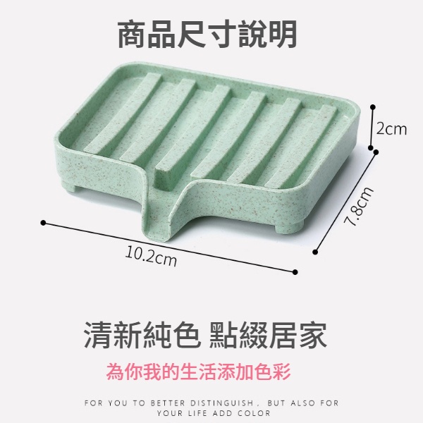 台灣現貨 環保 瀝水 皂盒 水槽 洗手台 香皂盒 肥皂盒 浴室 環保小麥瀝水皂盒  香皂托 瀝水架-細節圖4