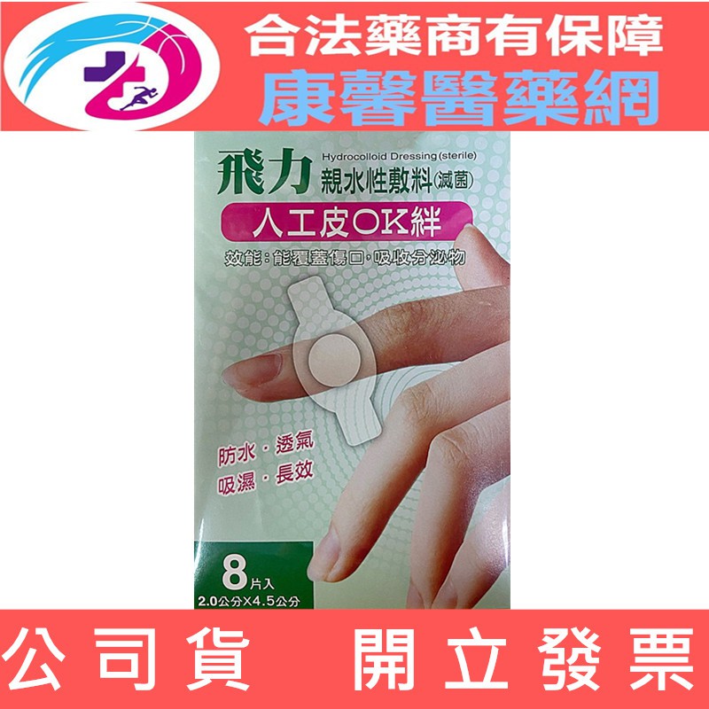 (Fe Li 飛力醫療)醫療用人工皮OK繃-小片中片 大片 人工皮 多種尺寸 防水-細節圖2
