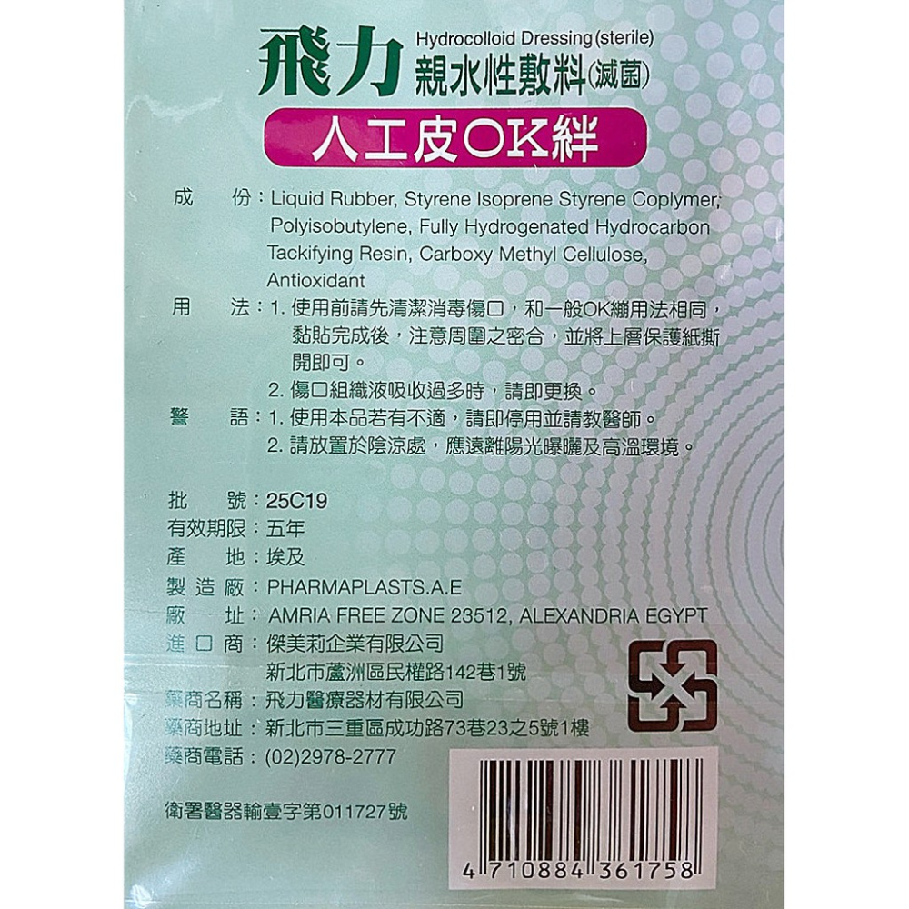(Fe Li 飛力醫療)醫療用人工皮OK繃-小片中片 大片 人工皮 多種尺寸 防水-細節圖3