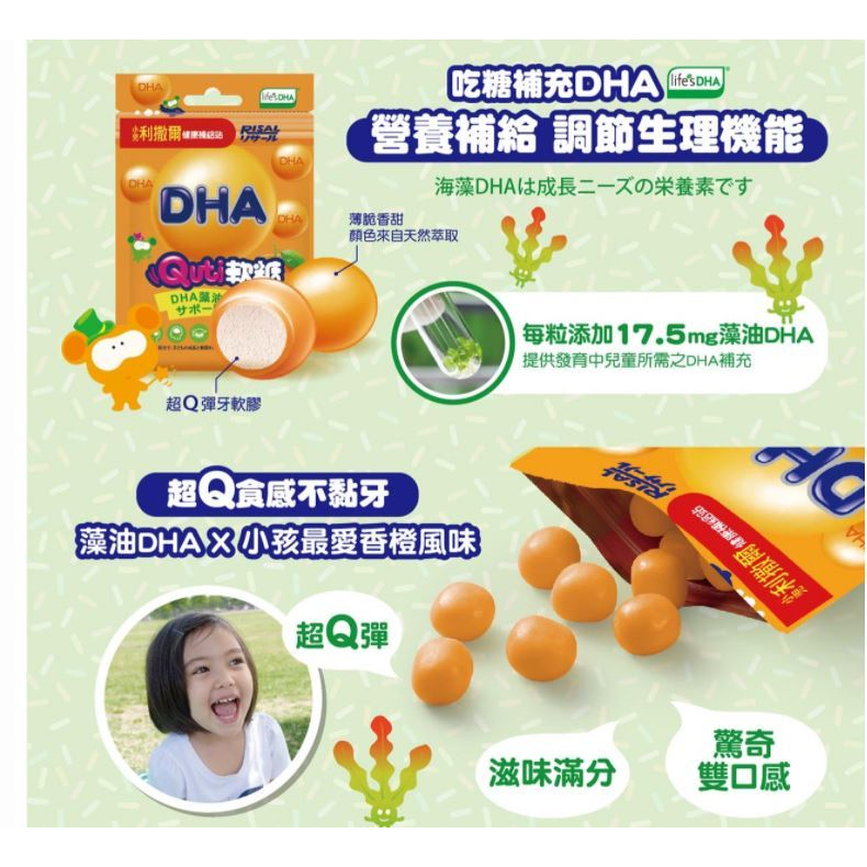 小兒利撒爾 Quti軟糖(乳酸菌)(藻油DHA)-細節圖2