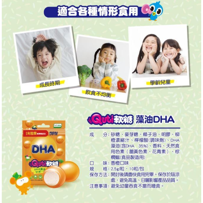 小兒利撒爾 Quti軟糖(乳酸菌)(藻油DHA)-細節圖4