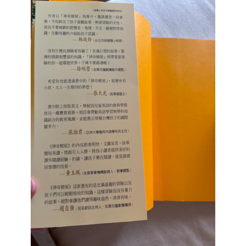 神奇樹屋23 《衝出龍捲風》二手書 8-9成新-細節圖4