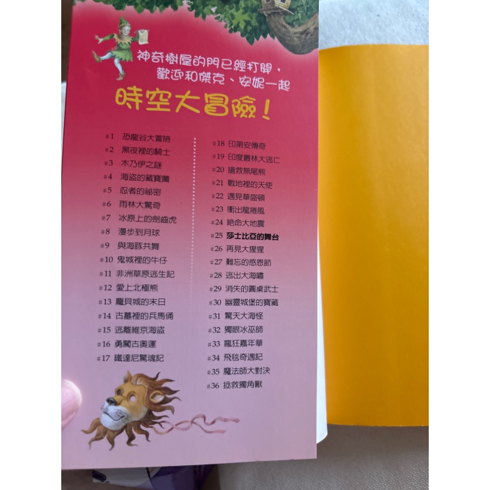 《神奇樹屋25 》莎士比亞的舞台 二手書 書況好8-9成新-細節圖3