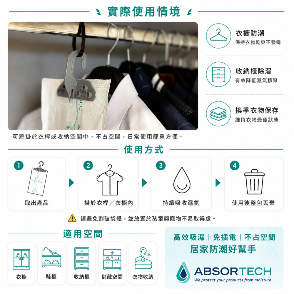 Absortech瑞典神奇防潮除濕包｜衣櫃包包除濕/除濕袋/防潮袋/免插電-細節圖10