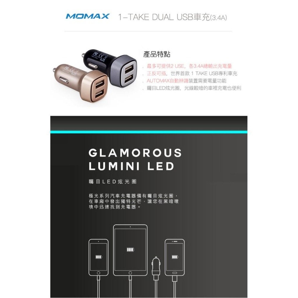 MOMAX 1-TAKE DUAL USB車充(3.4A)-香檳金、黑-細節圖2