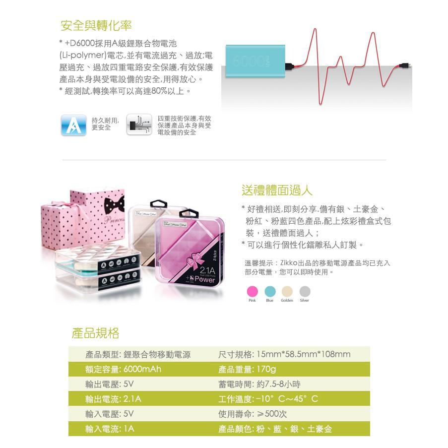 Zikko +D Power 6000mAh/鋰聚合物/通過MFI蘋果認證行動電源-金 粉 銀 藍綠-細節圖7