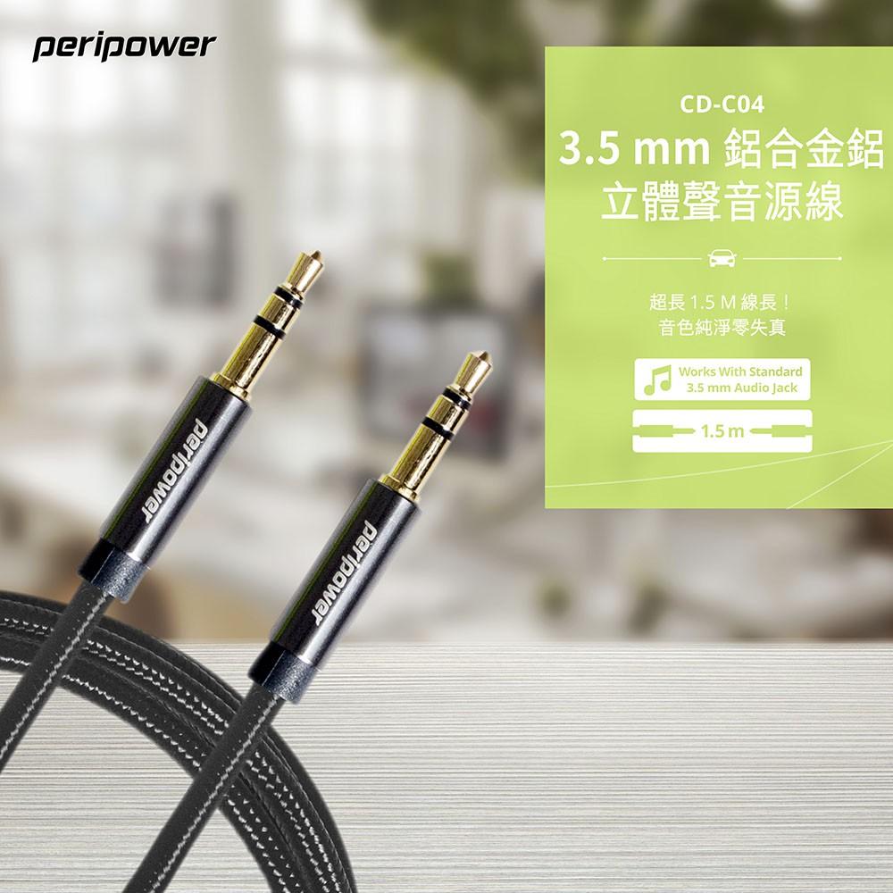 Peripower 鋁合金立體聲音源線-細節圖4