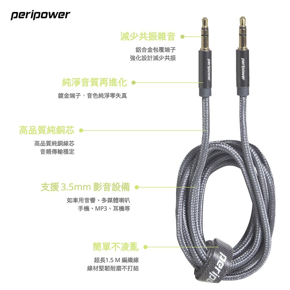 Peripower 鋁合金立體聲音源線-細節圖9