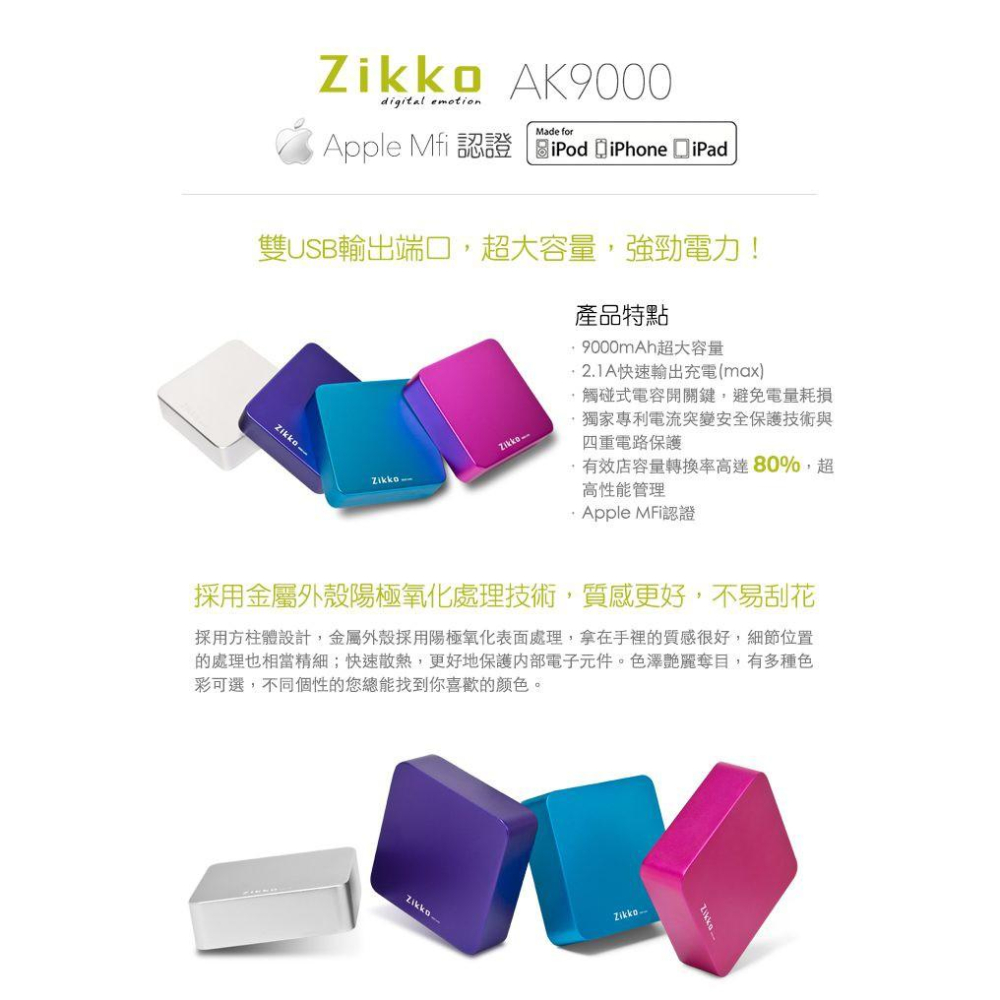 Zikko AK9000 9000 mAh 雙輸出 APPLE認證行動電源-細節圖2