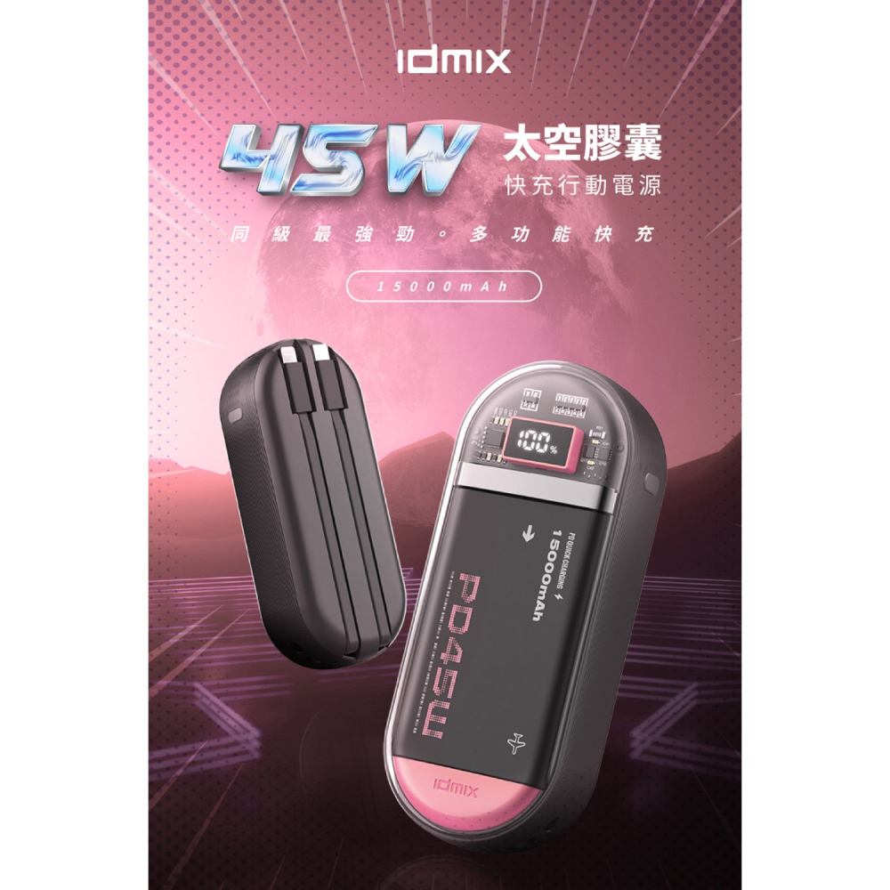 idmix 45W 太空膠囊快充行動電源(P15Ci Pro)-細節圖3