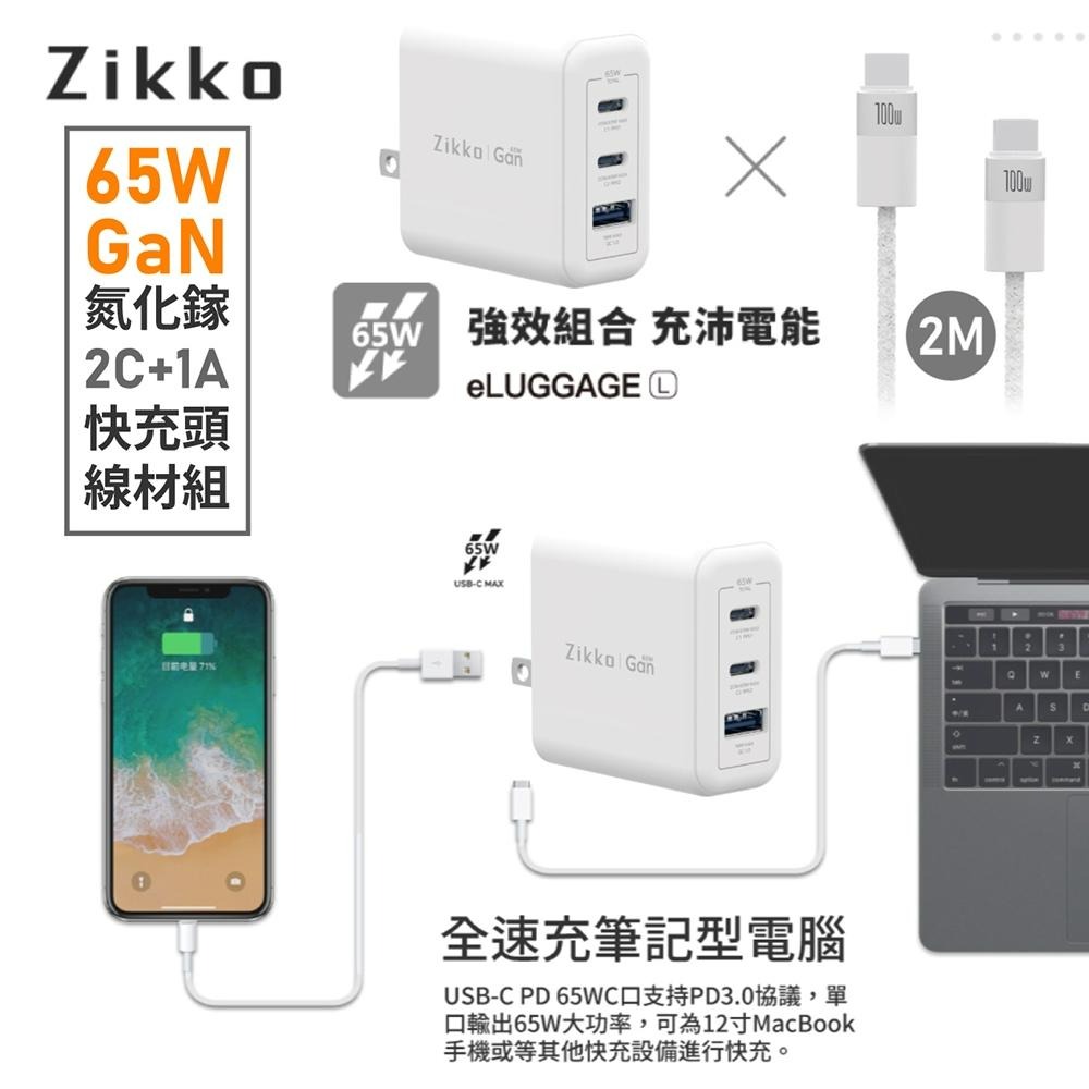 Zikko 65W GaN 氮化鎵2C+1A 快充線材組 (UM001)-細節圖2