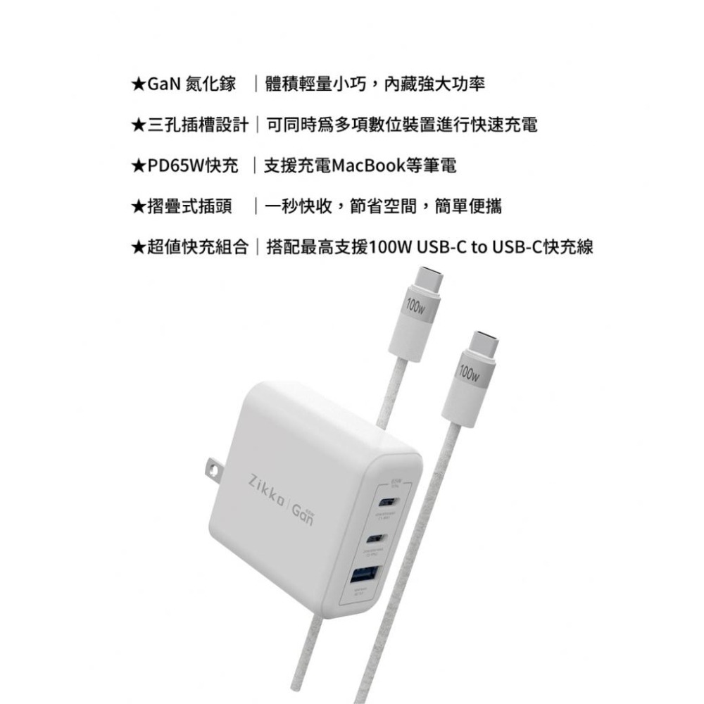 Zikko 65W GaN 氮化鎵2C+1A 快充線材組 (UM001)-細節圖4