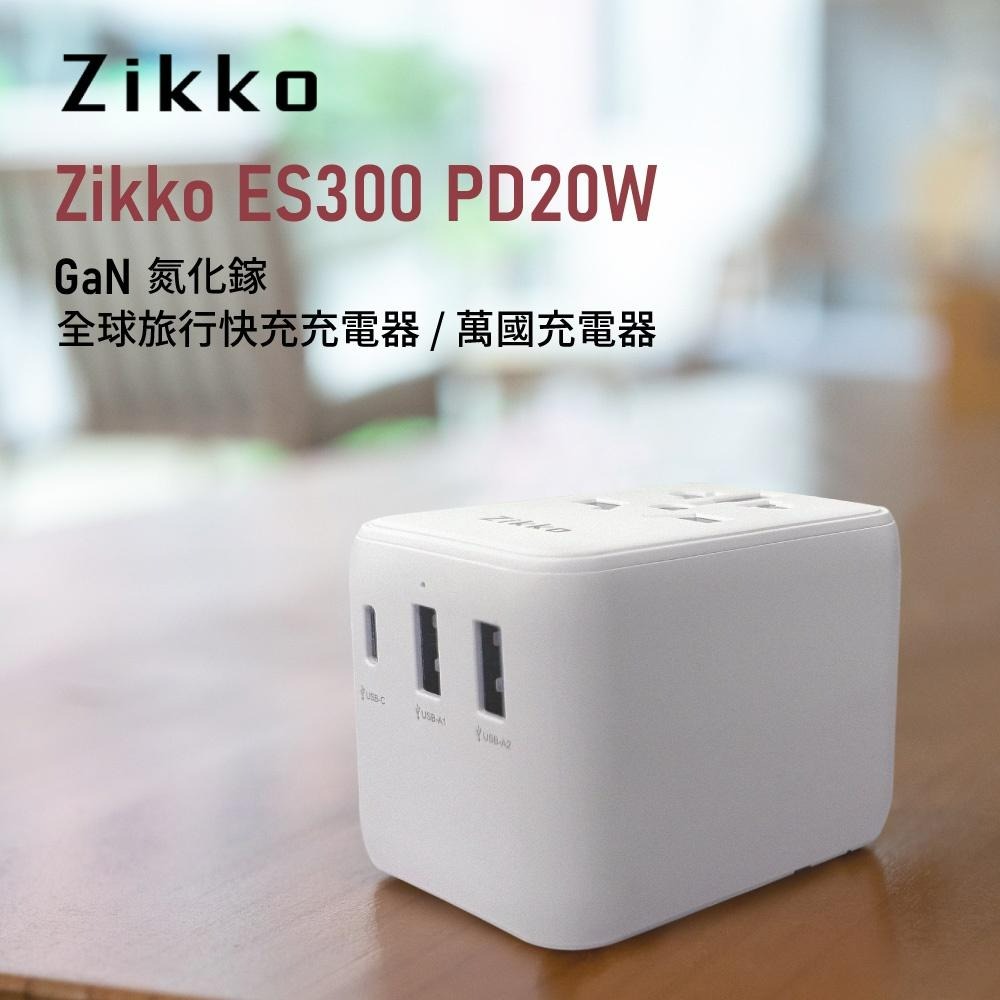 Zikko ES300 PD20W GaN 氮化鎵旅行充-細節圖2